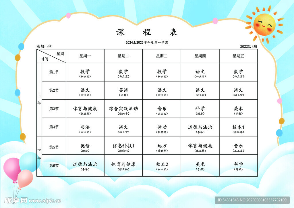 可爱风儿童日历模板