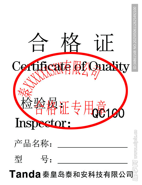 产品合格证上的检验码信息