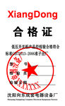 工厂产品合格证样本