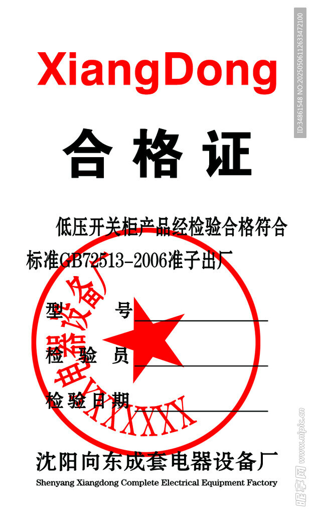 工厂产品合格证样本