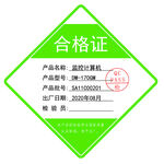 产品合格证样本展示