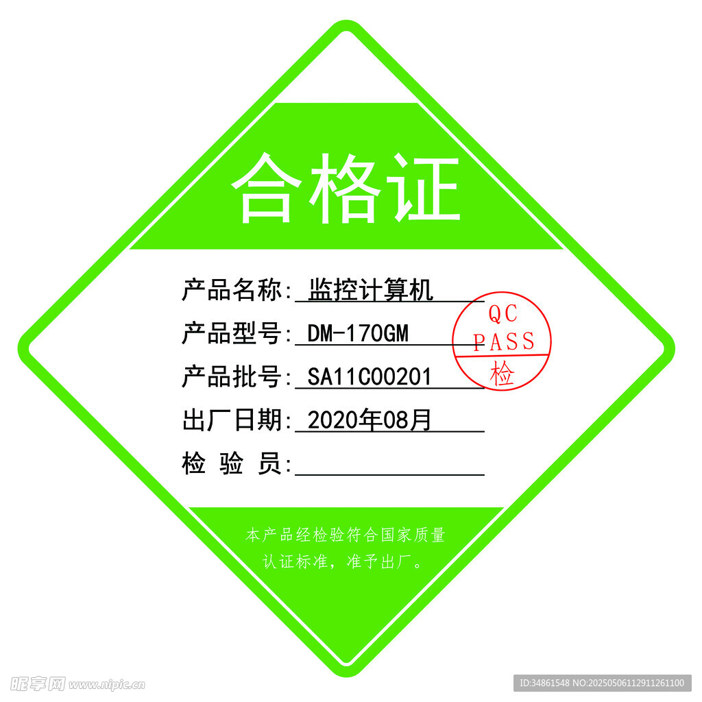 产品合格证样本展示