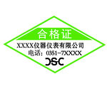 仪器设备合格证