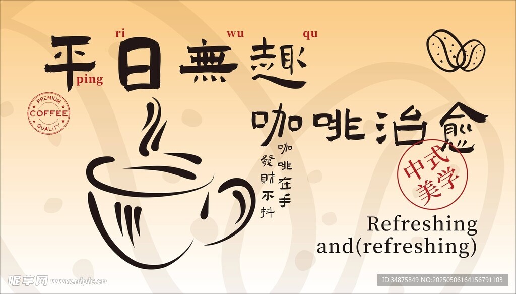 国潮咖啡海报