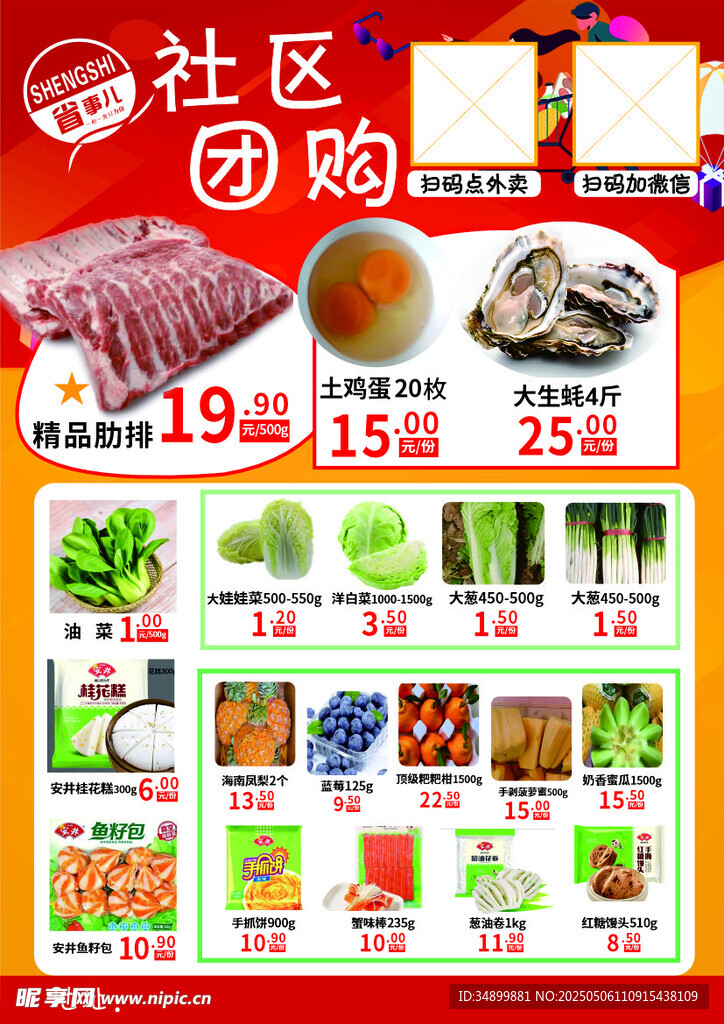 社区蔬菜团购