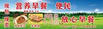 早餐招牌