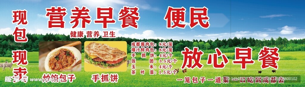 早餐招牌