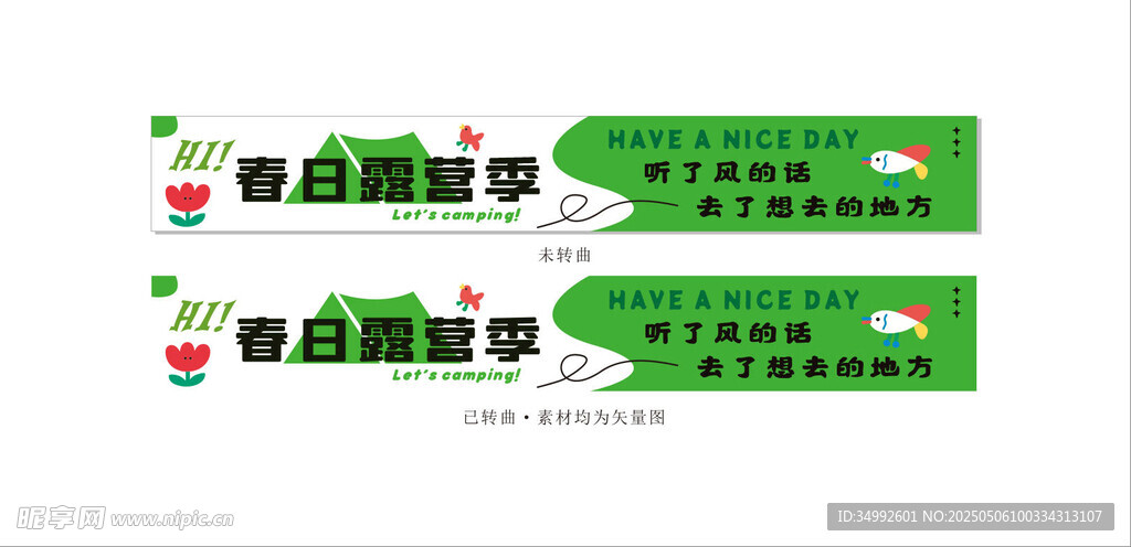 露营