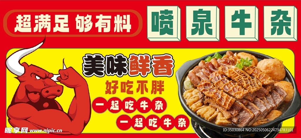 牛杂图片