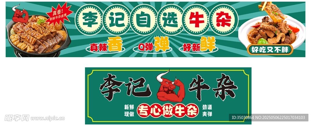 牛杂图片
