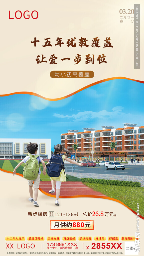 春分海报