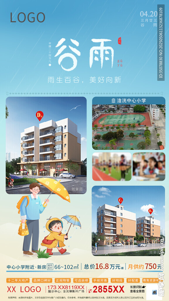 谷雨海报