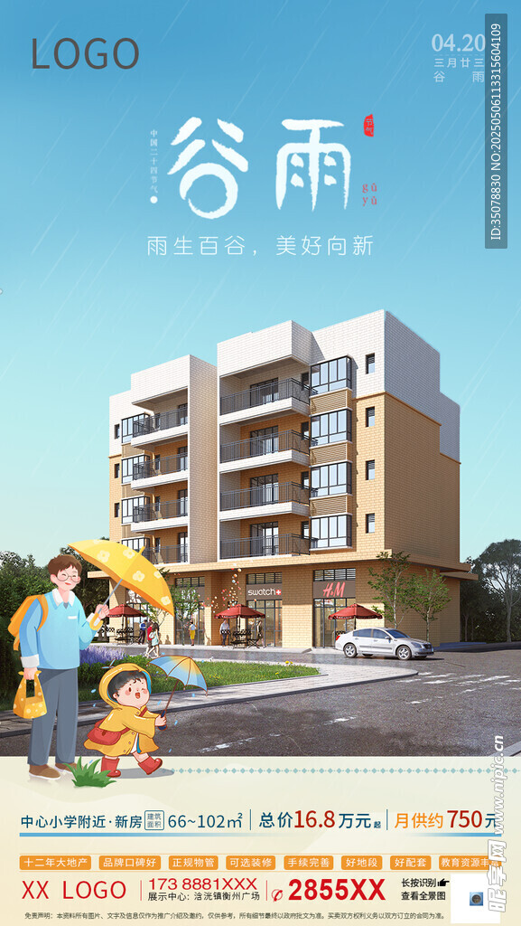谷雨海报