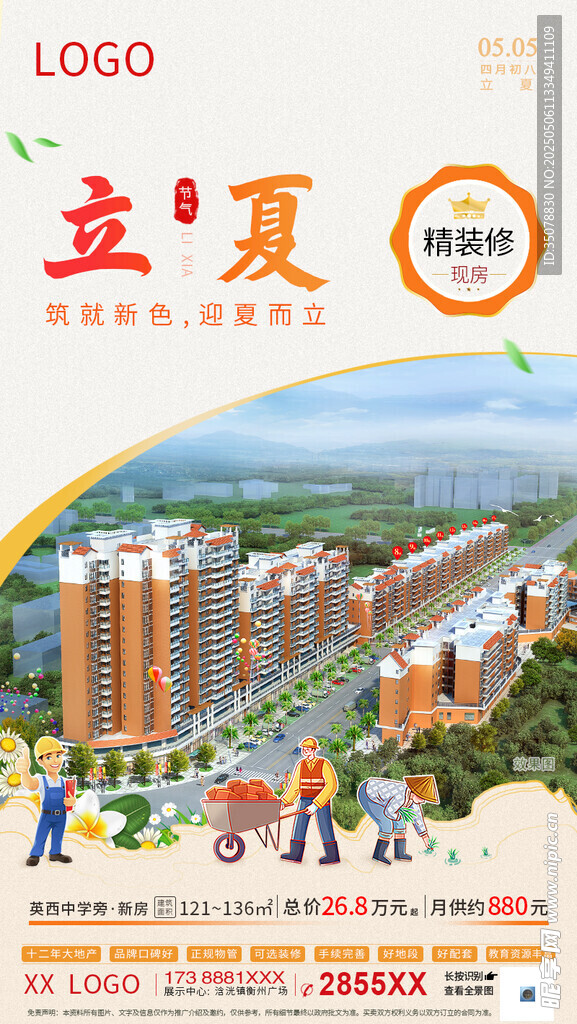 立夏海报