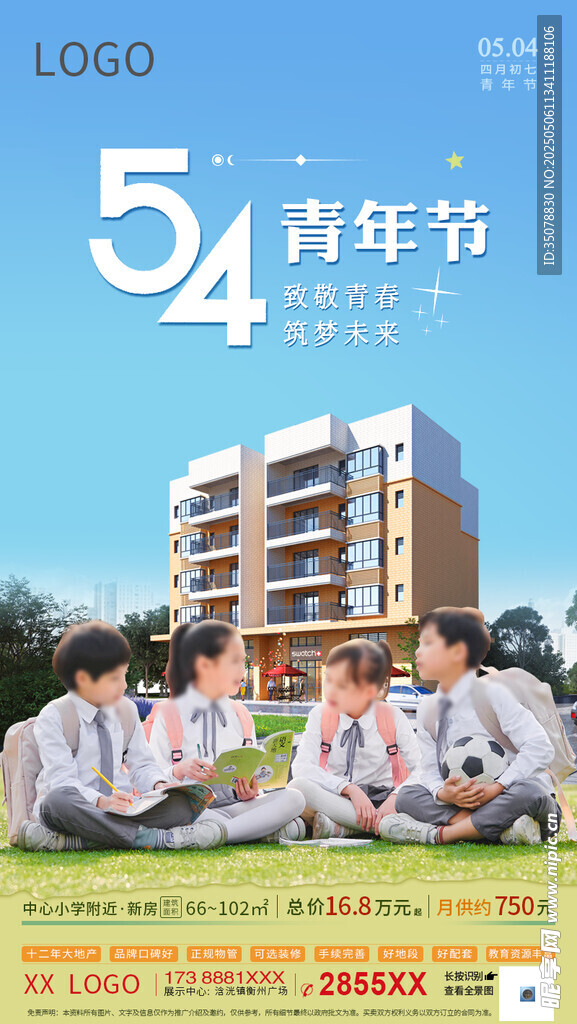54青年节海报