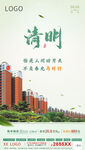 清明海报
