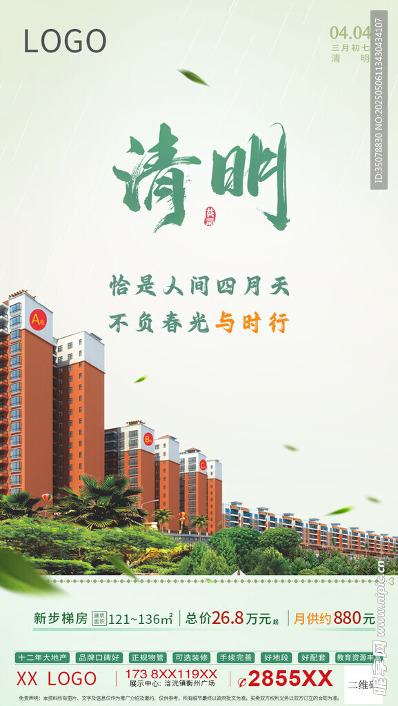 清明海报