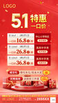 51劳动节海报