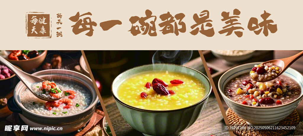 每天一粥