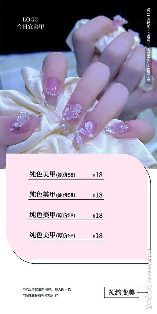精致美甲
