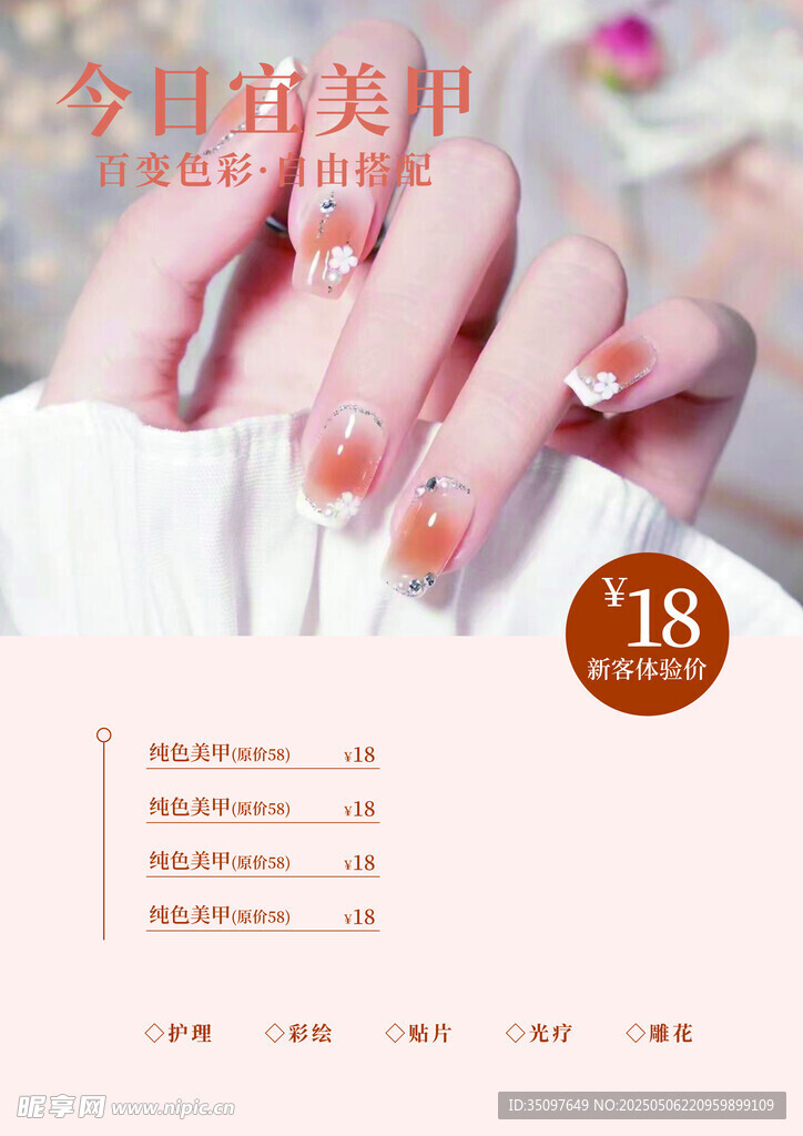 时尚美甲