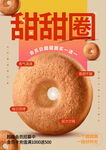 美味甜甜圈