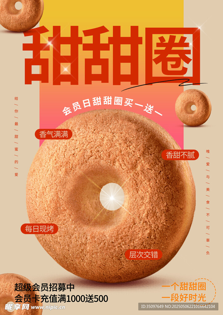 美味甜甜圈