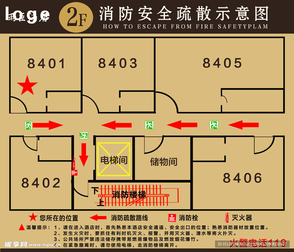 消防疏散图