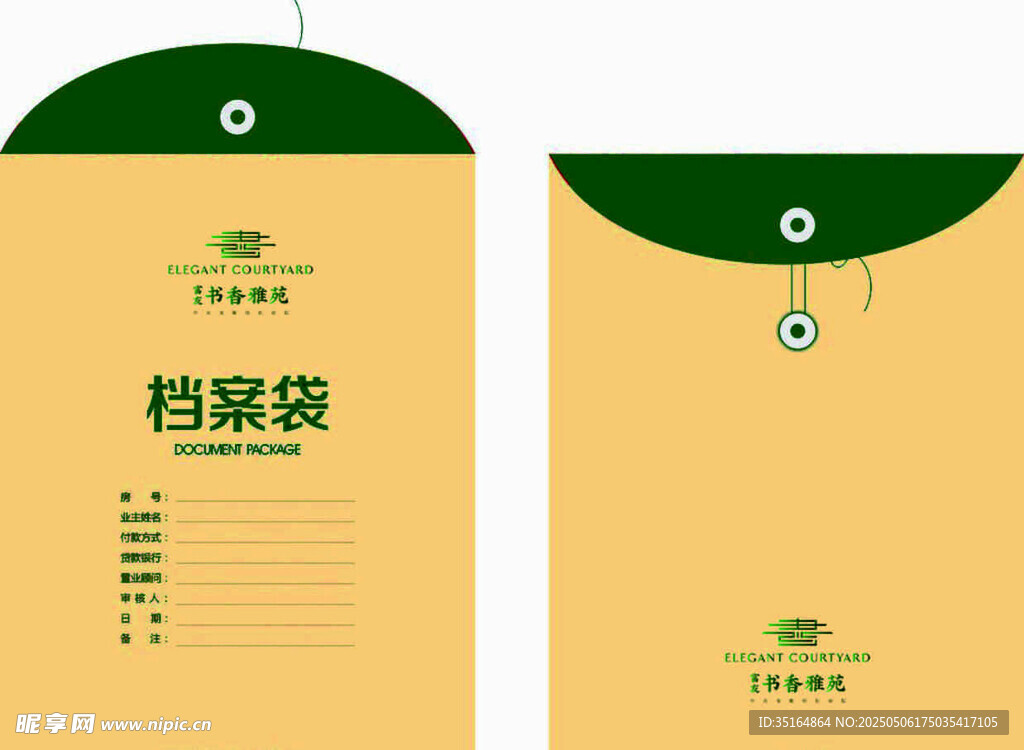 档案袋