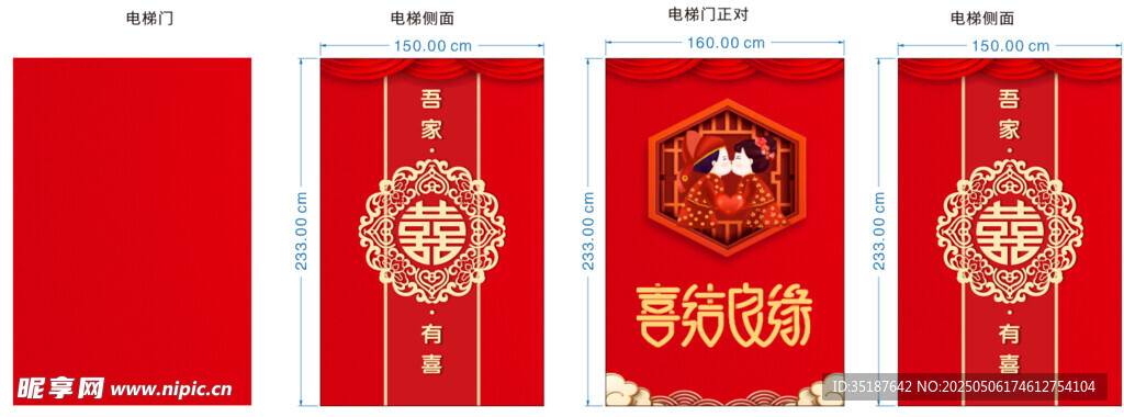 结婚电梯
