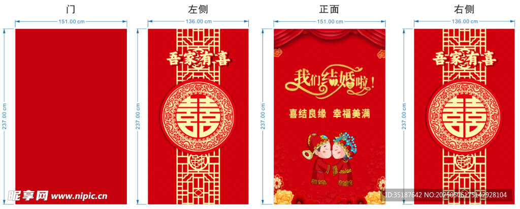结婚电梯