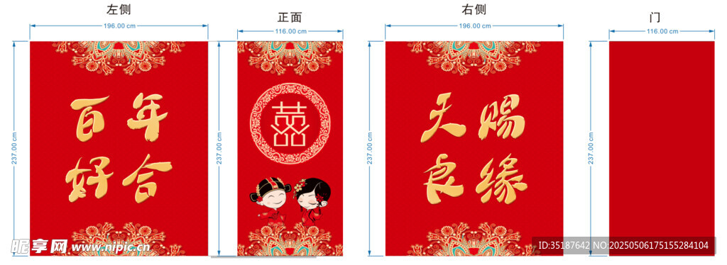 结婚电梯