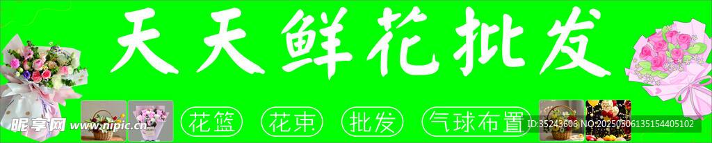 鲜花批发
