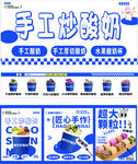 炒酸奶