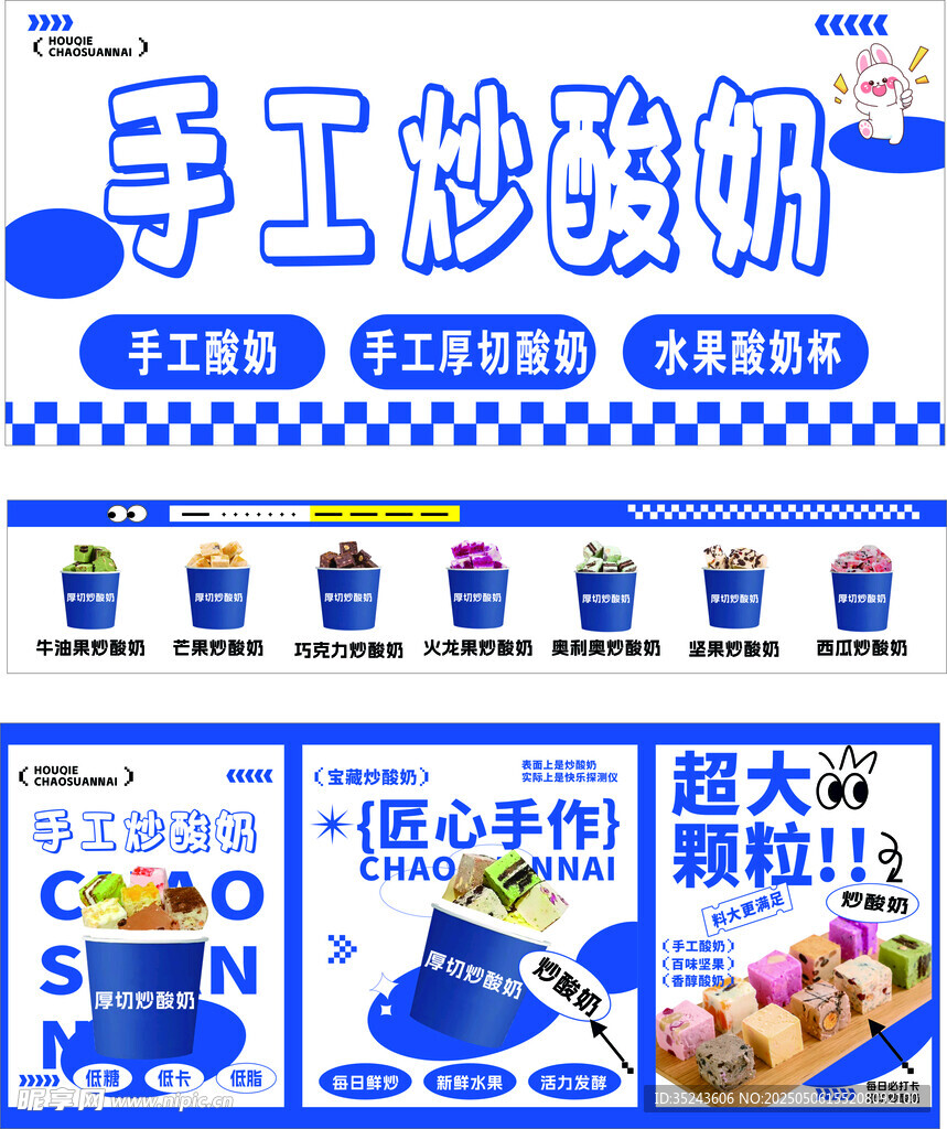 炒酸奶
