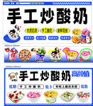炒酸奶