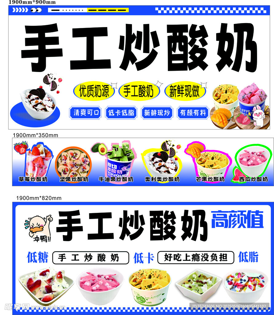 炒酸奶