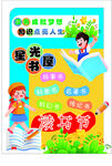 星光书屋 卡通学生