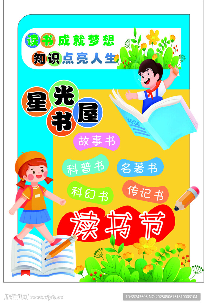 星光书屋 卡通学生