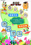 图书漂流 学校 卡通图
