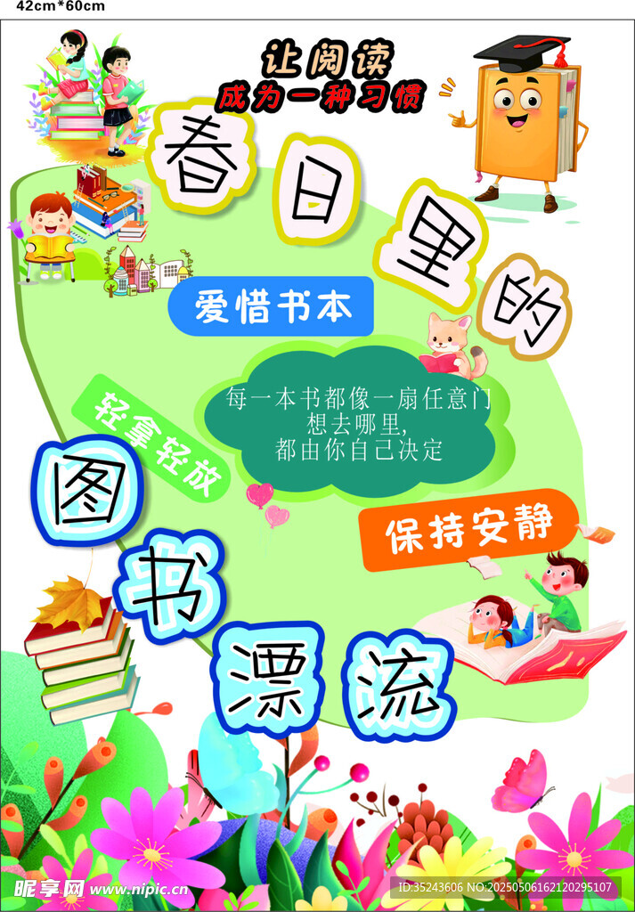 图书漂流 学校 卡通图