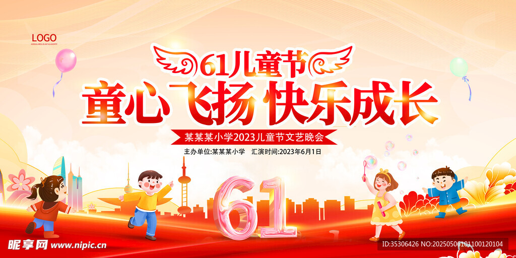 文艺汇演