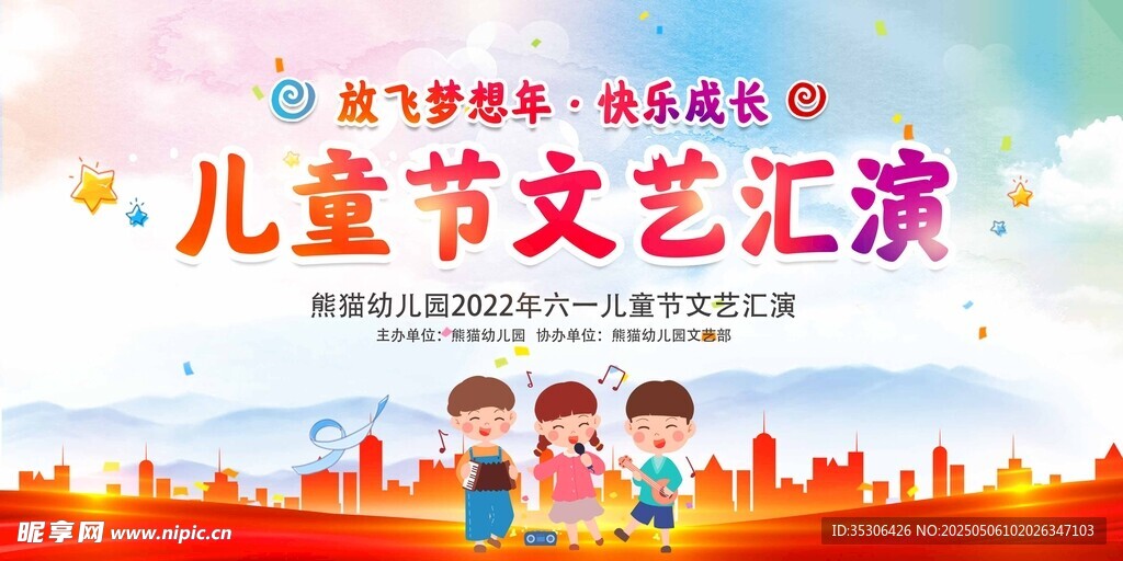 儿童节文艺汇演