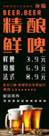 精酿鲜啤 开启畅饮时刻
