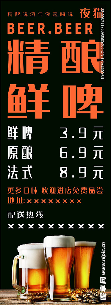 精酿鲜啤 开启畅饮时刻