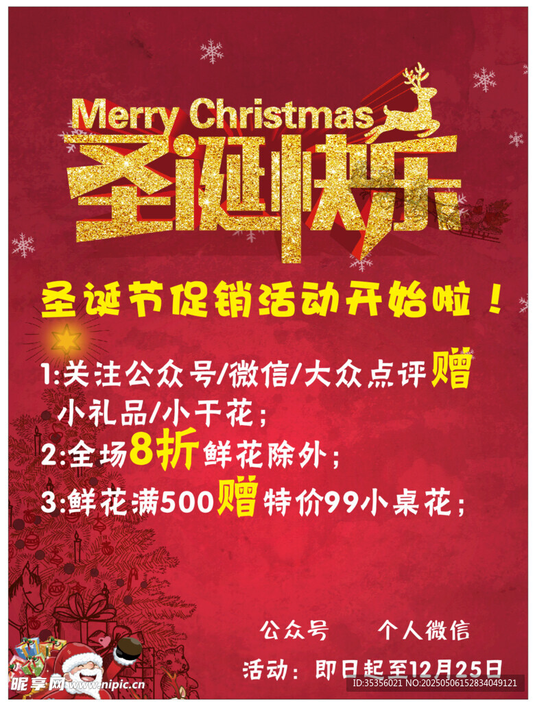 圣诞促销活动火热开启