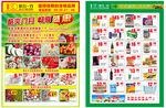 超市促销宣传单页展示