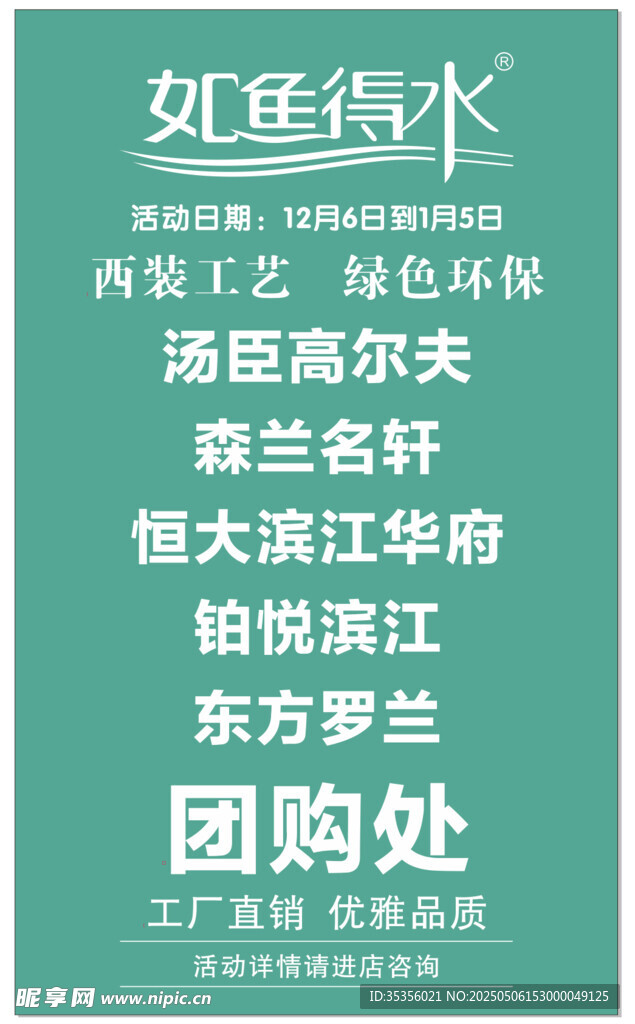 如鱼得水