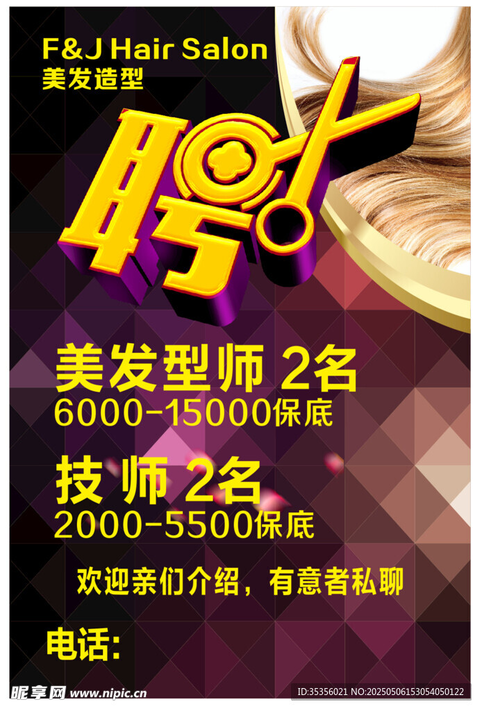 理发店招聘启事