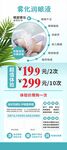 夏日雾化润眼护理优惠促销展架